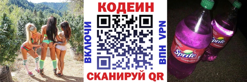 Кодеиновый сироп Lean Purple Drank Константиновск